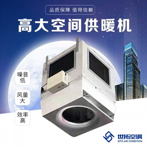 高大i空间供暖机组 取暖机组 采暖单元