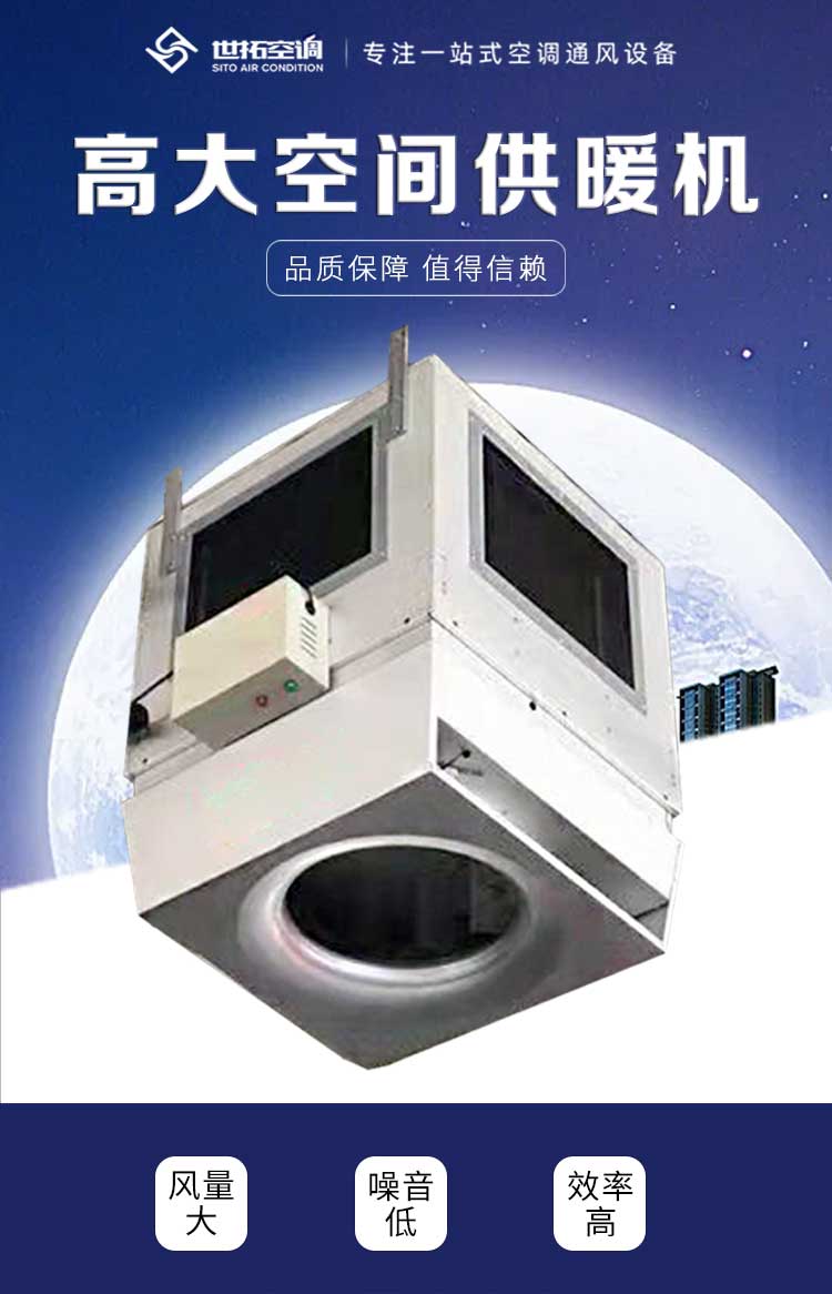 高大空间供暖机_01