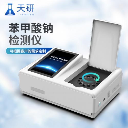 苯甲酸钠检测仪 食品中苯甲酸钠残留量测定仪 天研仪器