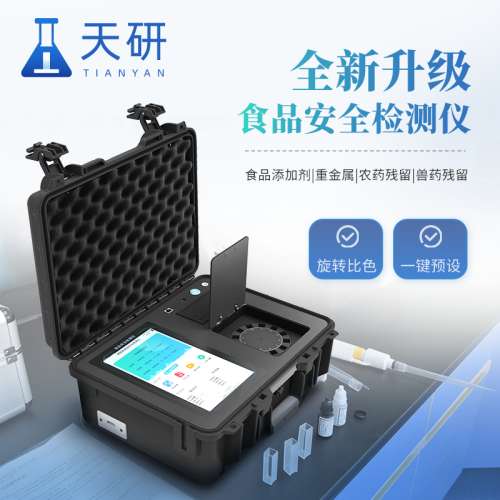 食品检测仪器设备 食品多参数检测仪 食品检测设备