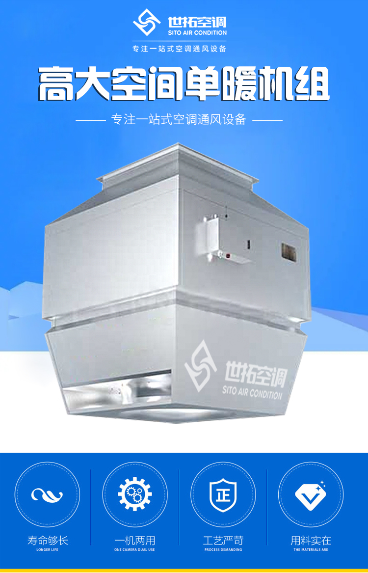 高大空间单暖机组_01