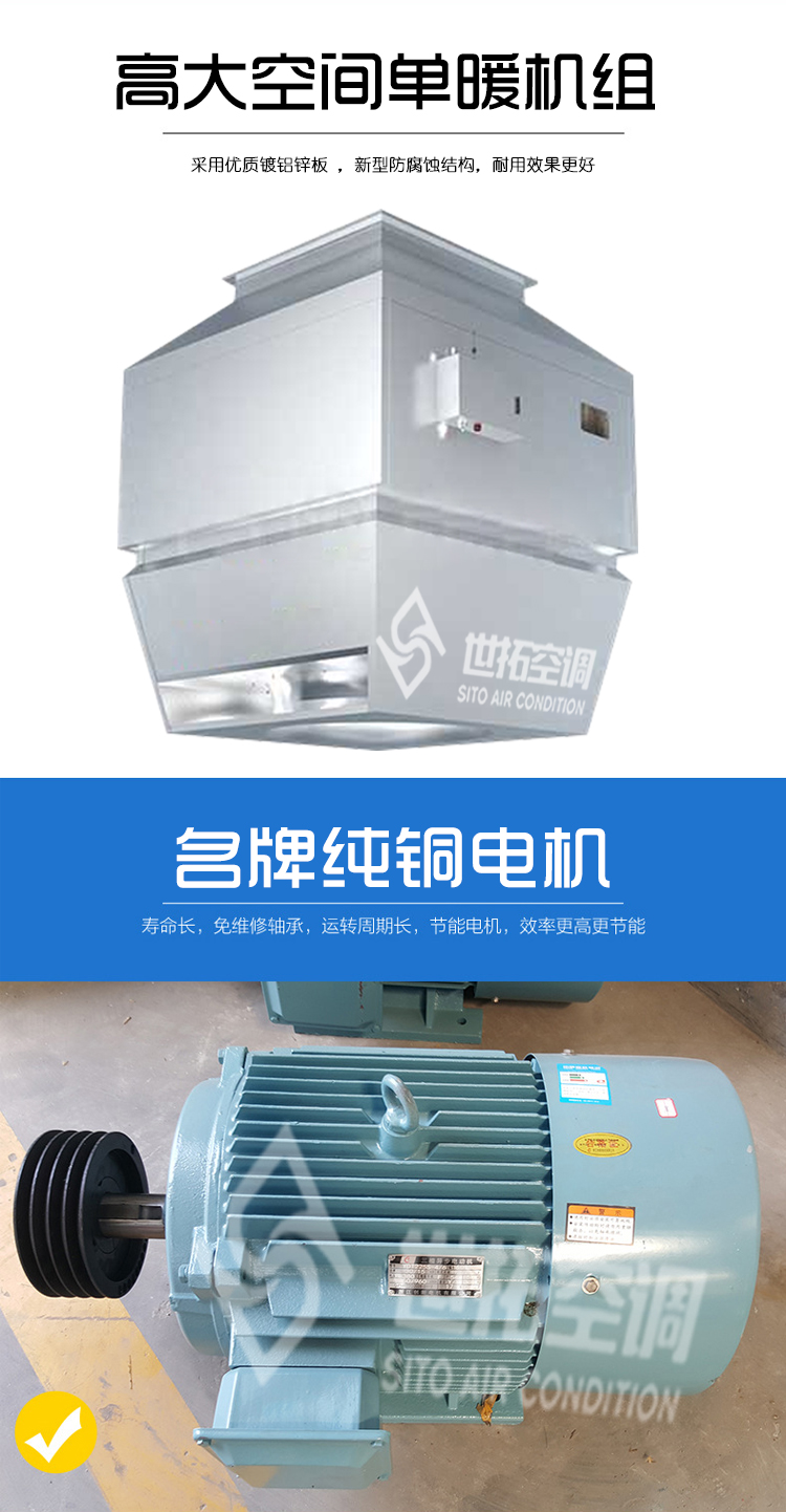 高大空间单暖机组_02