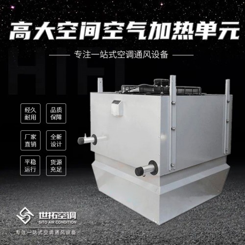 高i大空间空气加热单元 高i大空间供暖垂直送风型暖风机