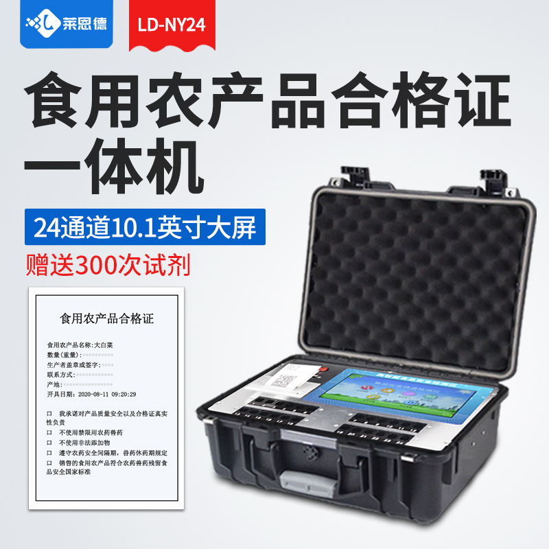 便携式农药残留检测仪