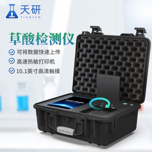 食品草酸检测仪 冰鲜水产草酸含量测定仪 天研仪器