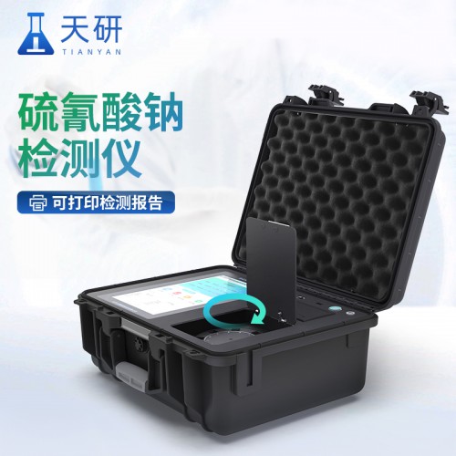 一体化硫氰酸钠检测仪 牛奶中硫氰酸钠快检仪 天研仪器