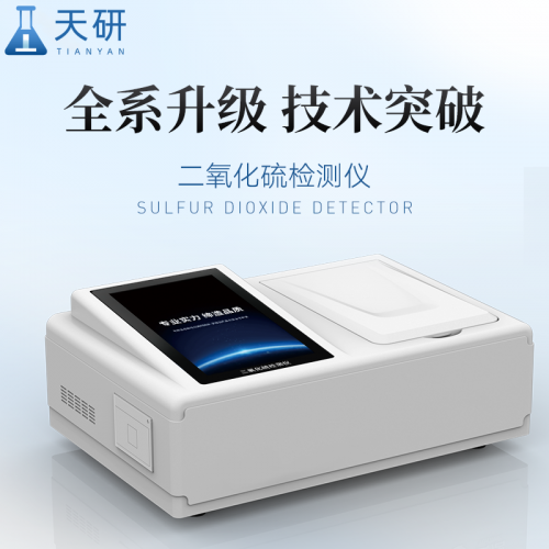二氧化硫检测仪检测设备 食品二氧化硫测定仪