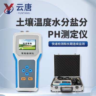 土壤水分温度盐分PH检测仪