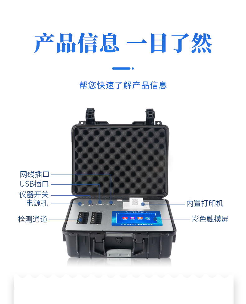 农药残留检测仪