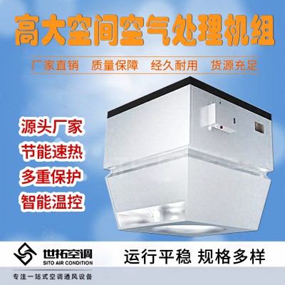 高大i空间空气处理机组 采暖单元 空气处理单元
