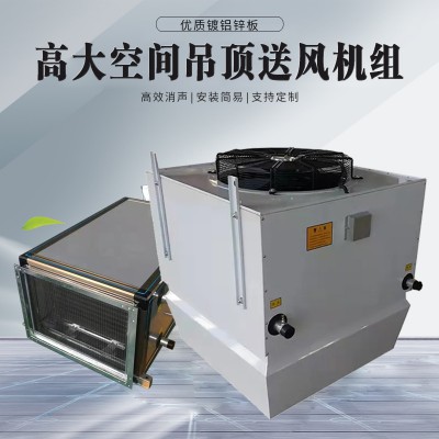 高大i空间吊顶式冷暖风机 吊顶式冷风机 热风机