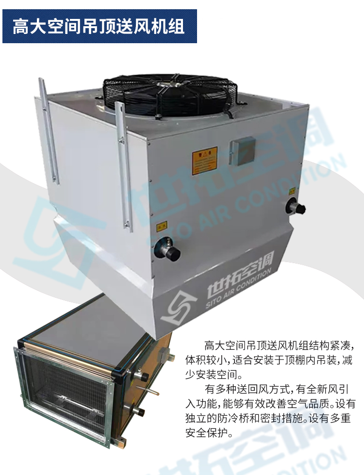 高大空间吊顶送风机组1_03