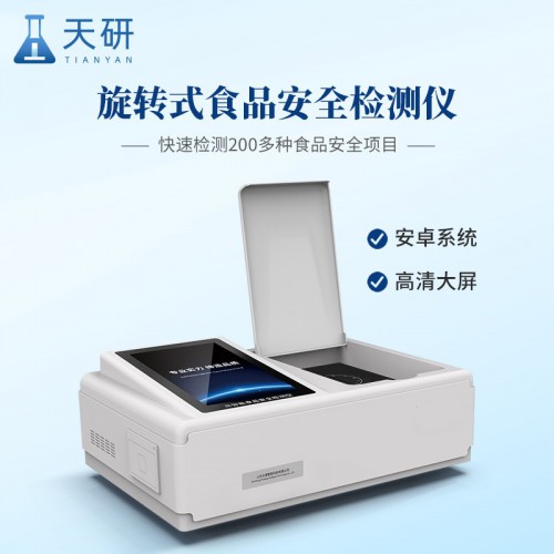 食品实验室仪器设备清单 食品安全综合检测仪