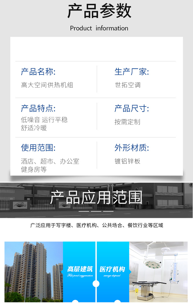 高大空间供热机组_08