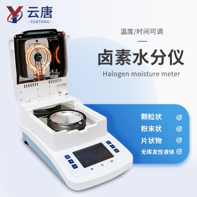 粮食卤素水分测定仪