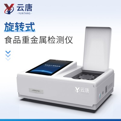食品重金属检测仪