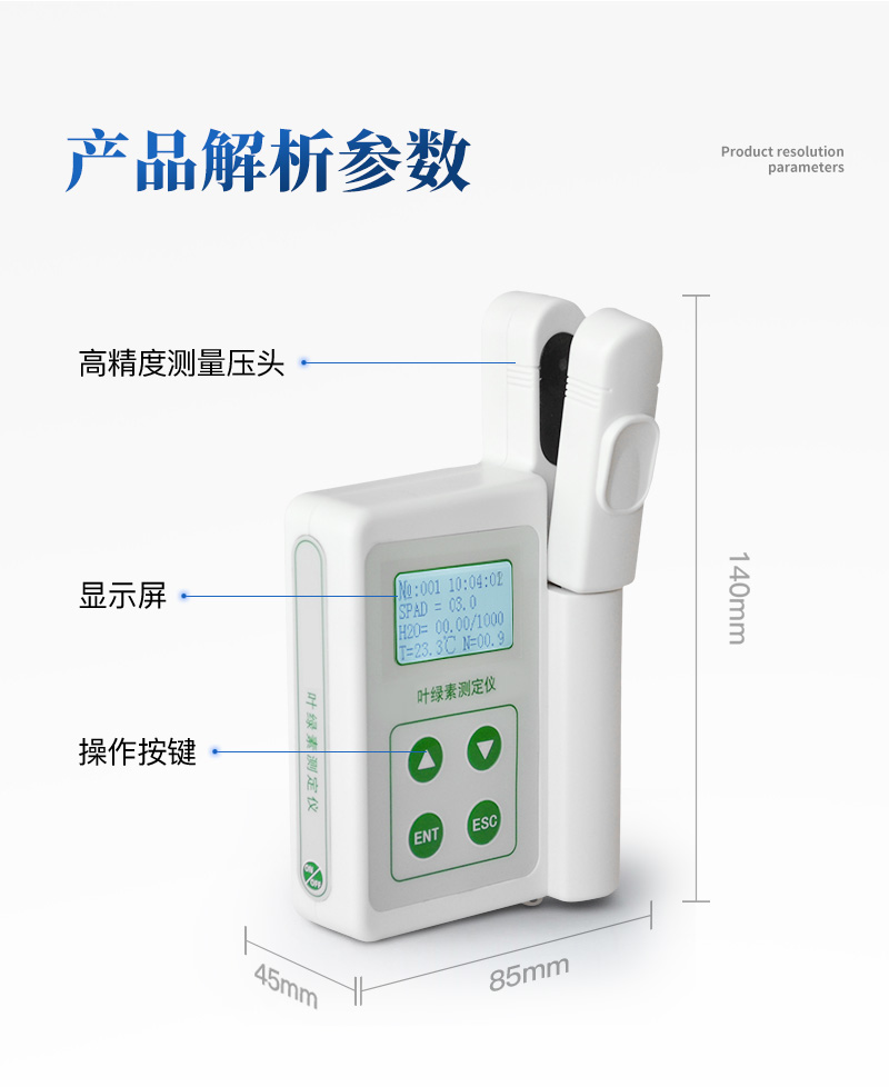 叶绿素检测仪详情_10