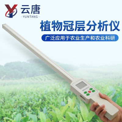 植物冠层分析仪