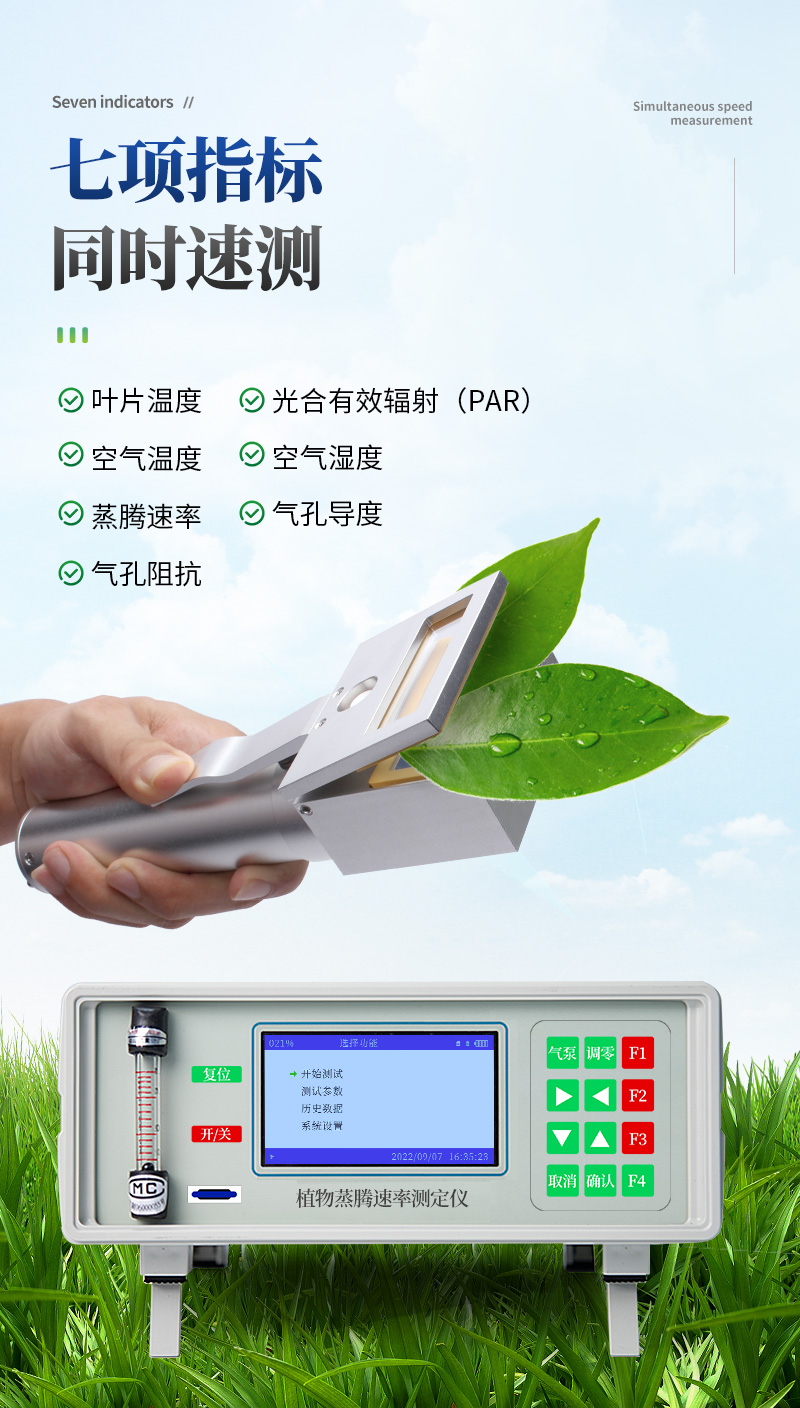 植物蒸腾速率检测仪_04