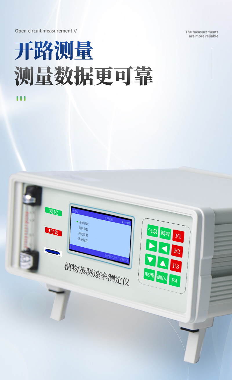 植物蒸腾速率检测仪_06