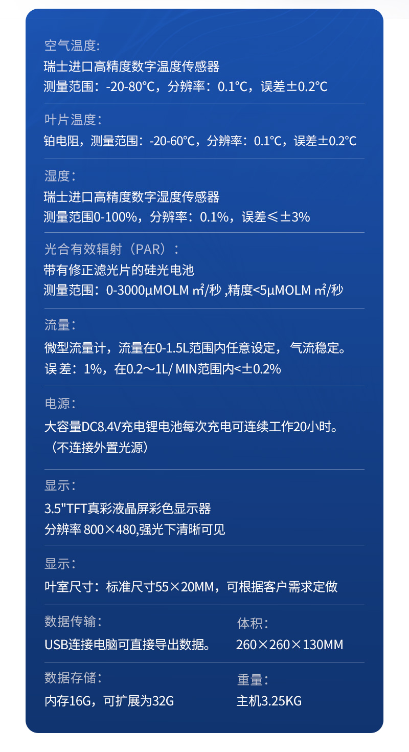 植物蒸腾速率检测仪_10