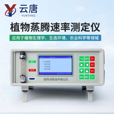 植物蒸腾测定仪