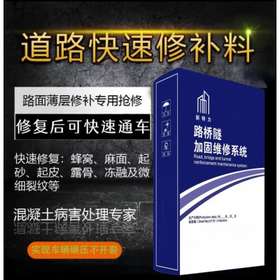 路面修补料 快速修补料