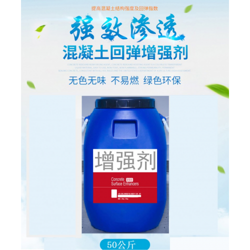混凝土增强剂