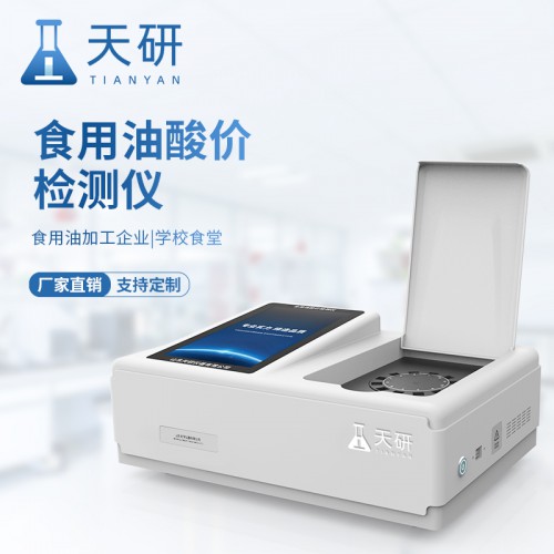 过氧化值检测仪器实验室用 油品过氧化值检测设备 食用油检测器