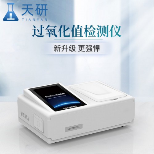 过氧化值检测设备 过氧化值快速检测仪