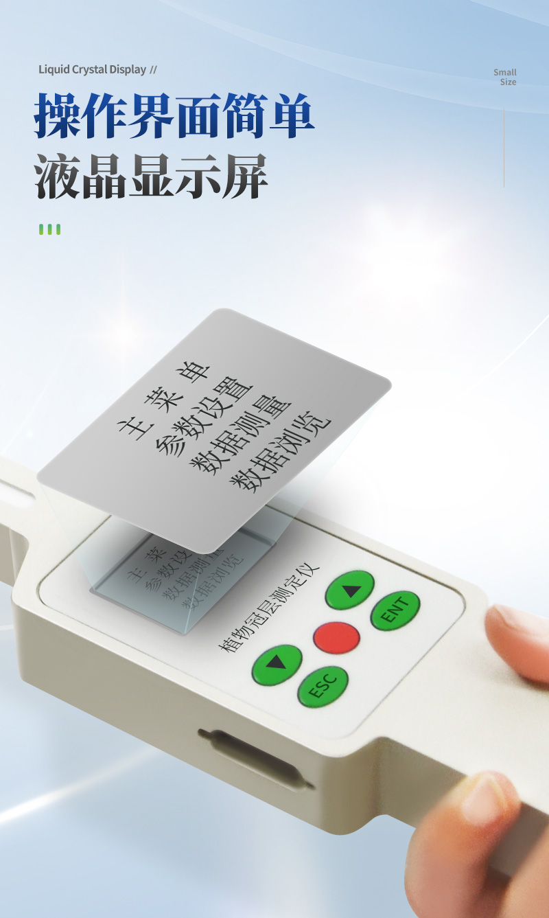 植物冠层分析仪_04