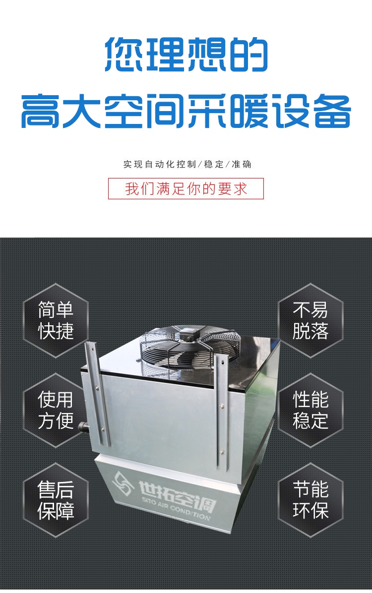 高大空间采暖设备_08