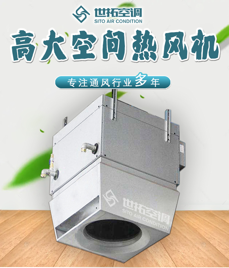 高大空间热风机_01