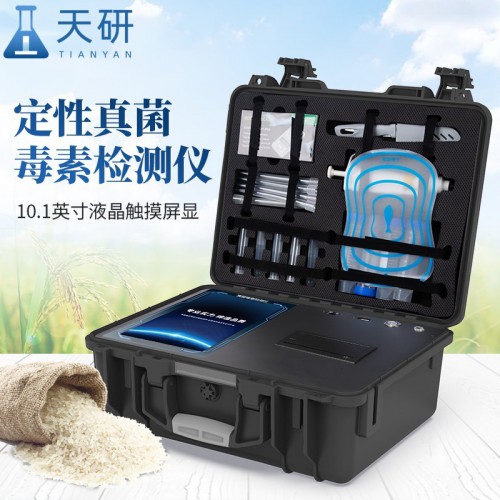 真菌毒素检测仪 定性真菌毒素残留快速检测仪