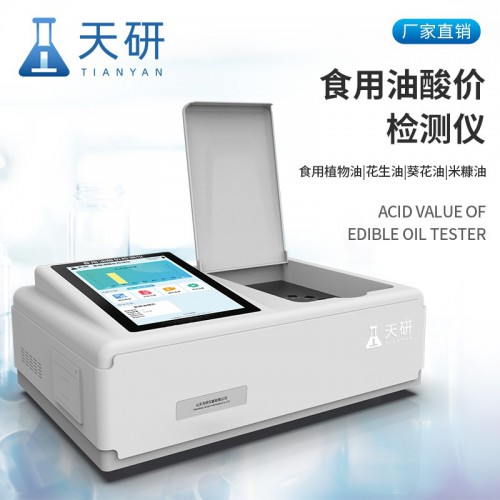 食用油酸价过氧化值检测仪 食用油快速分析仪