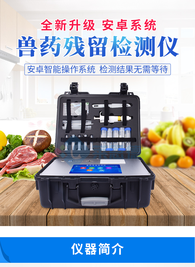 兽药残留速测仪