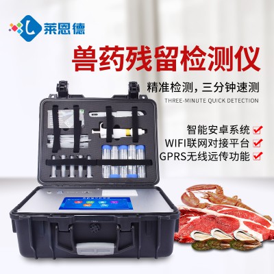 兽药残留检测仪 肉类食品检测仪 LD-SYJC