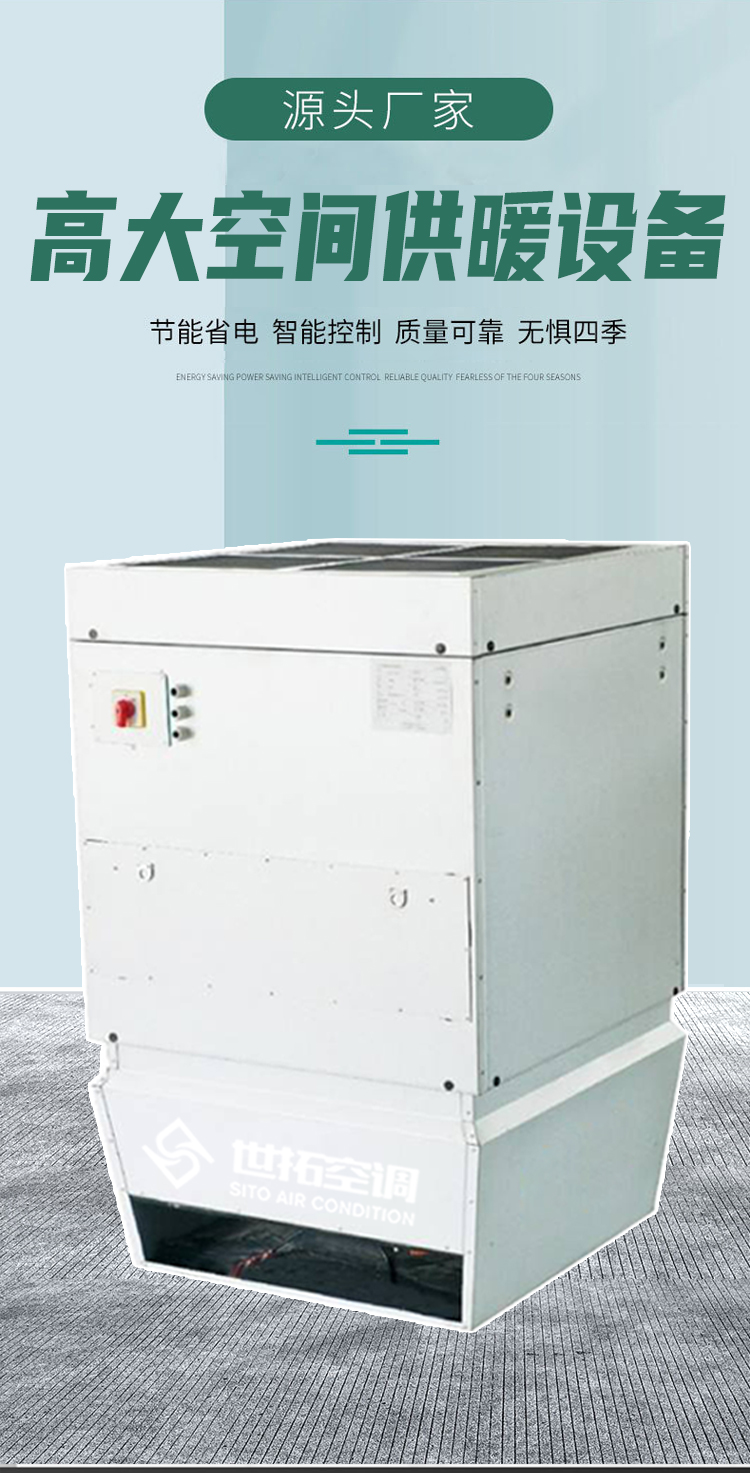 高大空间供暖设备_01