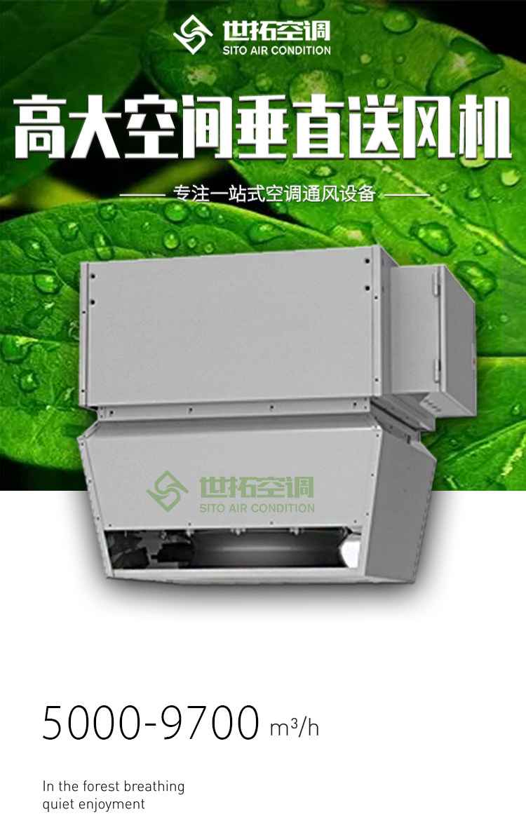 高大空间垂直送风机_01