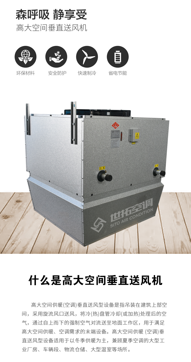 高大空间垂直送风机_02