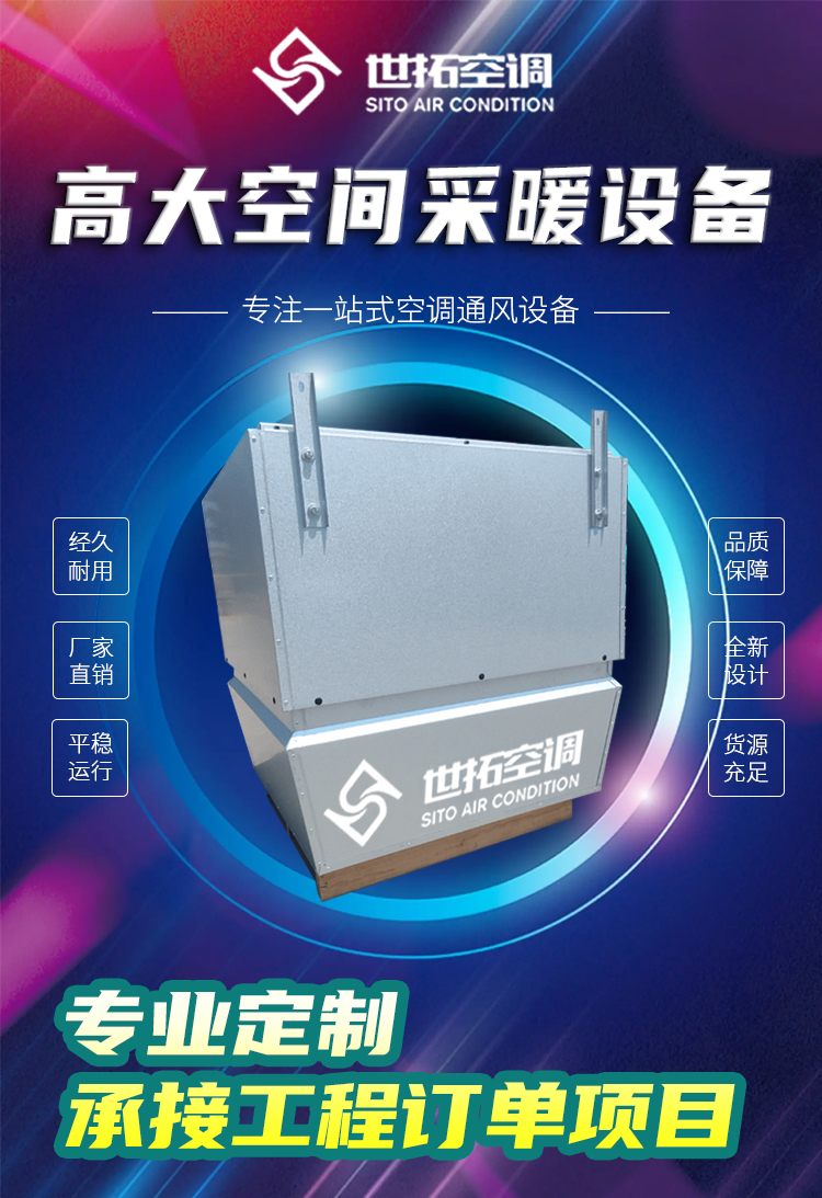 高大空间采暖设备_01