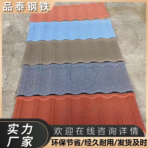 彩石金属瓦