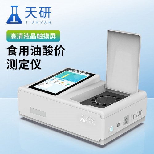 脂肪酸价的检测仪 食品酸价快速测定仪 在线酸价检测仪