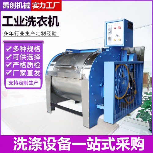 工业洗衣机厂家 洗衣房设备厂家 实力厂家