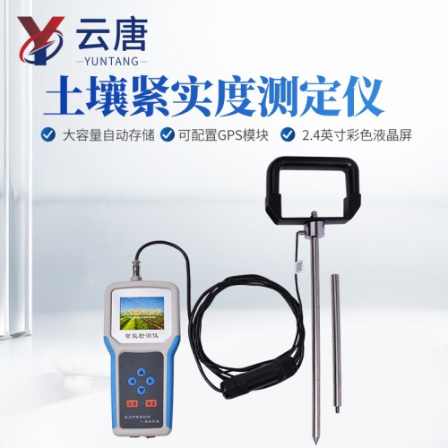 土壤紧实度测定仪