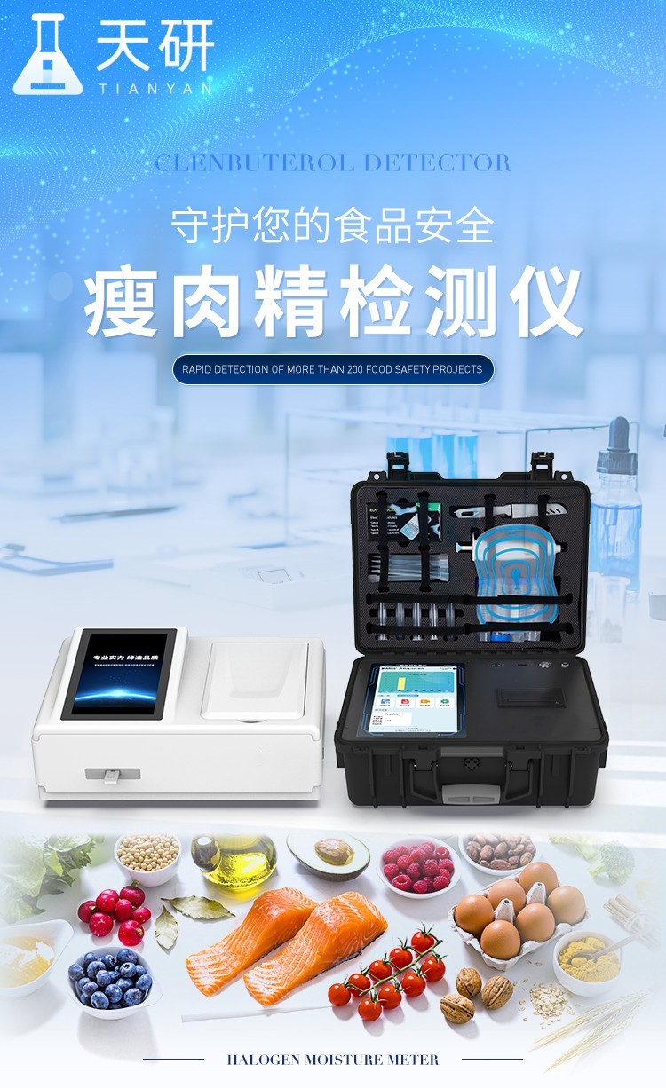 0712瘦肉精详情_02