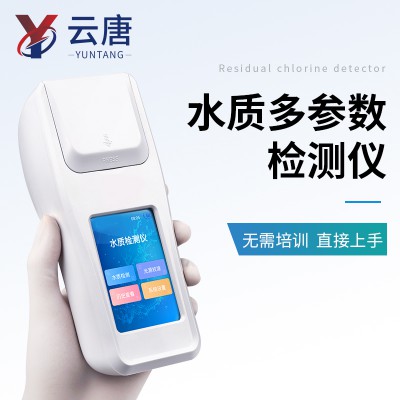 手持式水质检测仪