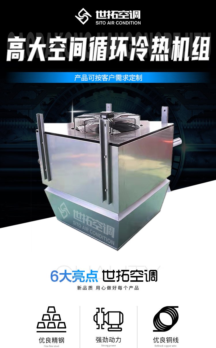 高大空间循环冷热机组1_01