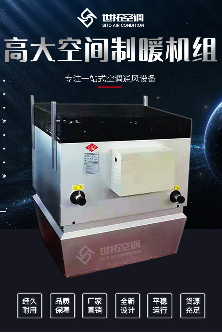 高大空间制暖机组_01