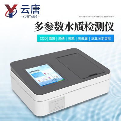 便携式多参数水质检测仪